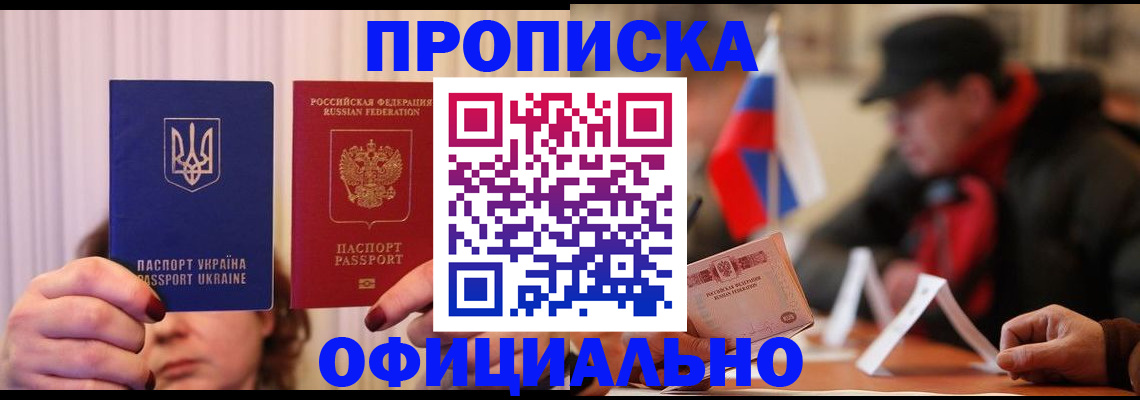 прописка иностранных граждан в Змеиногорске