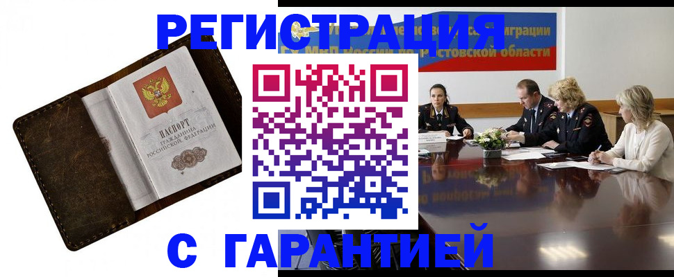 прописка ребенка в Змеиногорске