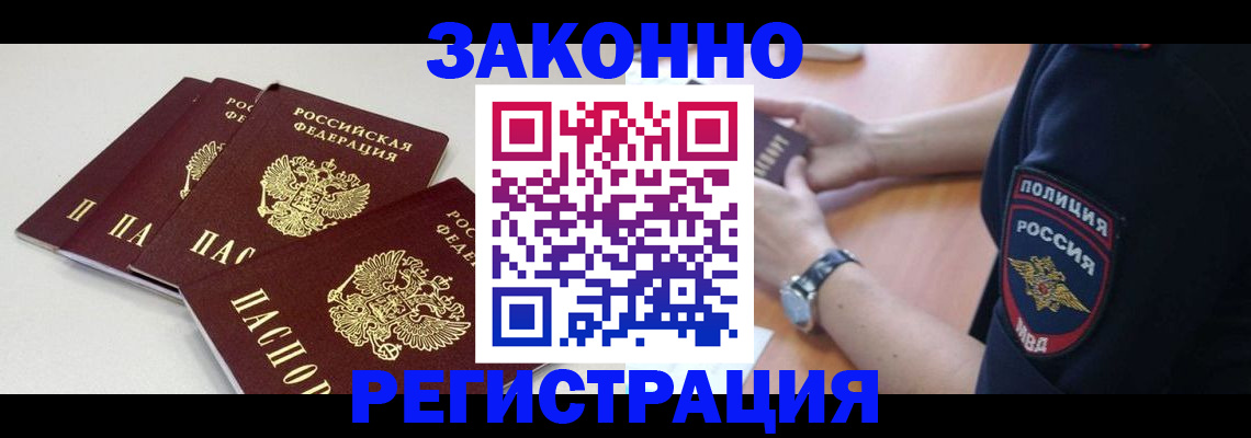 миграционный учет в Змеиногорске